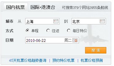 中国国内格安チケット検索